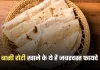 Stale Roti: बासी रोटी खाने के ये हैं जबरदस्त फायदे, जानकर आप भी रोज खाने लगेंगे 
