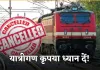 Train Cancelled: यात्रीगण कृपया ध्यान दें! आज से ये ट्रेनें हुई रद्द 