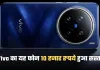 Vivo का यह फोन 10 हजार रुपये हुआ सस्ता, मिलेगा 200 मेगापिक्सल कैमरा 