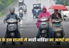 Weather Update: देश के इन राज्यों में भारी बारिश का अलर्ट जारी, देखें पूरी वेदर रिपोर्ट 