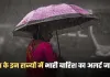 Weather Update: देश में बदला मौसम का मिज़ाज, इन राज्यों में भारी बारिश का अलर्ट जारी