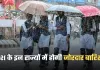 Weather Update: देश के इन राज्यों में होगी जोरदार बारिश, IMD ने अलर्ट किया जारी 