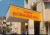 जिले के स्वास्थ्य विभाग मे नोडल एवं सह नोडल को हटाए जाने से स्वास्थ्य विभाग में मचा हड़कंप