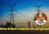 Haryana: हरियाणा के बिजली उपभोक्ताओं के लिए बडी खुशखबरी, खेदड़ की प्रस्तावित 800 मेगावाट विस्तारित यूनिट के लिए कोल लिंकेज मंजूर