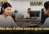 Bank Jobs: बैंकिंग सेक्टर में करियर बनाने का सुनहरा अवसर, इस बैंक में निकली बंपर भर्ती 