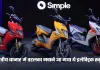 Electric Scooter: भारतीय बाजार में तहलका मचाने आ गया ये इलेक्ट्रिक स्कूटर, सिंगल चार्ज में दौड़ेगा 400किमी 