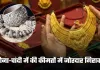 Gold-Silver Price Today: सोना-चांदी में की कीमतों में जोरदार गिरावट, जानें आज के ताजा रेट्स 