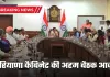Haryana Cabinet Meeting: हरियाणा कैबिनेट की अहम बैठक आज, लिए जा सकते हैं कई बड़े फैसले 