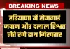 Haryana: हरियाणा में ACB टीम का एक्शन, होमगार्ड जवान और दलाल रिश्वत लेते रंगे हाथ गिरफ्तार