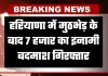 Haryana: हरियाणा में मुठभेड़ के बाद 7 हजार का इनामी बदमाश गिरफ्तार, CIA की गोली से पैर में लगा छर्रा