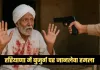 Haryana: हरियाणा में बुजुर्ग पर जानलेवा हमला, घर में घुसकर मारी गोली