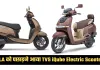 OLA को पछाड़ने आया TVS iQube Electric Scooter! ABS और स्मार्ट कनेक्टिविटी के साथ मिलेगी कौड़ियों के भाव 