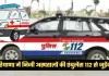 Haryana: हरियाणा में सड़क हादसों के घायलों को मिलेगा तेज इलाज, निजी अस्पतालों की एंबुलेंस 112 से जुड़ेंगी