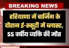 Haryana: हरियाणा में चार्जिंग के दौरान ई-स्कूटी में ब्लास्ट, 55 वर्षीय व्यक्ति की मौत