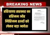 Haryana: हरियाणा सरकार का हरिजन और गिरिजन शब्दों को लेकर बड़ा आदेश, जारी हुआ ये नोटिफिकेशन