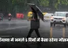 Haryana Weather: हरियाणा में अगले 5 दिनों में कैसा रहेगा मौसम? देखें पूर्वानुमान 