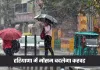 Haryana Weather: हरियाणा में मौसम बदलेगा करवट, 7 जिलों में घने कोहरे का अलर्ट