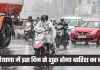 Haryana Weather: हरियाणा में इस दिन से शुरू होगा बारिश का दौर, अलर्ट जारी