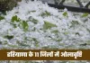 Haryana Weather: हरियाणा में नए पश्चिमी विक्षोभ से मौसम का कहर, 11 जिलों में ओलावृष्टि