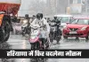 Haryana Weather: हरियाणा में फिर बदलेगा मौसम, बारिश-आंधी के आसार