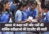 Haryana: HBSE ने कक्षा 9वीं और 11वीं की वार्षिक परीक्षाओं की डेटशीट की जारी, यहां देखें पूरा शेड्यूल