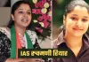 IAS Success Story: कक्षा 6 में फेल, बिना कोचिंग के बनी IAS अफसर, पढ़ें रुक्मणी रियार की सक्सेस स्टोरी