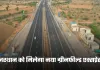 New Expressway: राजस्थान को मिलेगा नया ग्रीनफील्ड एक्सप्रेसवे, इन लोगों को मिलेगा फायदा