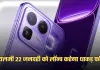 Realme Neo 8: रियलमी 22 जनवरी को लॉन्च करेगा धाकड़ फोन, मिलेंगे ये खास फीचर्स