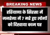 Sirsa: हरियाणा के सिरसा में मनरेगा में गोलमाल, 7 मरे हुए लोगों को दिखाया काम पर