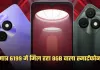 Smartphone: मात्र 6199 में मिल रहा 8GB वाला स्मार्टफोन, जल्दी करें खरीदारी