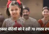 SSY: सरकार बेटियों को दे रही 70 लाख रुपये, जानें कैसे उठाएं लाभ 