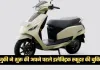 Electric Scooter: सुजुकी ने शुरू की अपने पहले इलेक्ट्रिक स्कूटर की बुकिंग, 95 किमी रेंज और फास्ट चार्जिंग से मचाएगा धूम