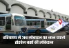 Haryana Roadways: हरियाणा में अब मोबाइल पर जान पाएंगे रोडवेज बसों की लोकेशन, जानें पूरी जानकारी 
