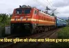 Train Ticket Booking: ट्रेन टिकट बुकिंग को लेकर नया नियम हुआ लागू, यात्रियों को मिलेगा ये फायदा