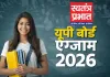 यूपी बोर्ड परीक्षाएं शुरू: 52 लाख से अधिक छात्र देंगे हाईस्कूल और इंटर की परीक्षा
