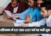 Haryana CET Bharti: हरियाणा में CET के तहत 4227 पदों पर भर्ती, आज से आवेदन प्रक्रिया शुरू