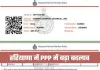 Haryana: हरियाणा में PPP में बड़ा बदलाव, अब AI से तय होगी परिवार की असली आय