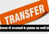 Ban On Transfer: हरियाणा में अध्यापकों के ट्रांसफर पर लगी रोक, जानें क्या है वजह
