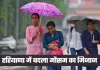Haryana Weather: हरियाणा में बदला मौसम का मिजाज, गर्मी ने असर दिखाना किया शुरू