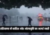 Haryana Weather: हरियाणा में बदला मौसम का मिजाज, बारिश और ओलावृष्टि का अलर्ट जारी