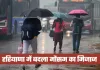 Haryana Weather: हरियाणा में बदला मौसम का मिजाज, फरवरी में ही महसूस होने लगी मार्च जैसी गर्मी