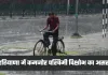 Haryana Weather: हरियाणा में कमजोर पश्चिमी विक्षोभ का असर, बढ़ते तापमान से मिली आंशिक राहत
