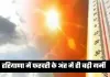 Haryana Weather: हरियाणा में फरवरी के अंत में ही बढ़ी गर्मी, 5 शहरों में पारा 30°C पार