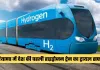 Hydrogen Train: हरियाणा में देश की पहली हाइड्रोजन ट्रेन का ट्रायल सफल, जानें पूरा रूट 