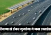 New Expressway: हरियाणा से होकर गुजरेगा ये नया एक्सप्रेसवे, इन लोगों को मिलेगा फायदा