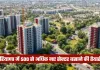 Haryana: हरियाणा में 500 से अधिक नए सेक्टर बसाने की तैयारी, जमीन खरीदने की प्रक्रिया हुई शुरू