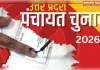 पंचायत चुनाव 2026 | OBC आयोग के गठन की प्रक्रिया जारी, इलाहाबाद हाईकोर्ट ने PIL निस्तारित की