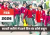 School Holidays: हरियाणा में फरवरी महीने में इतने दिन बंद रहेंगे स्कूल, देखें पूरी लिस्ट