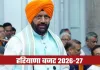 Haryana Budget 2026-27: हरियाणा बजट के ये 12 फैसले, जो बदल देंगे प्रदेश की तस्वीर और तकदीर, देखें पूरी लिस्ट