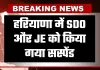 Haryana: हरियाणा में SDO और JE को किया गया सस्पेंड, मंत्री रणबीर गंगवा ने लिया एक्शन